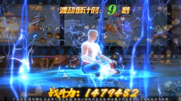 渡劫天尊手游版截圖1