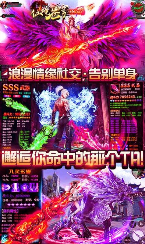 仙境魔跡手游最新版截圖1