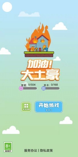加油大土豪游戲最新安卓版截圖1