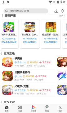 熊貓互娛手游app最新版截圖1