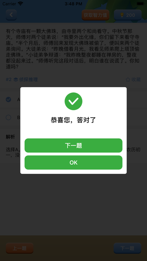 天天推理游戏app版截图3: