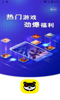 熊貓互娛手游app最新版截圖2