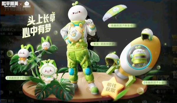 和平精英顏團(tuán)子皮膚怎么獲得？萌趣顏團(tuán)子套裝獲取攻略