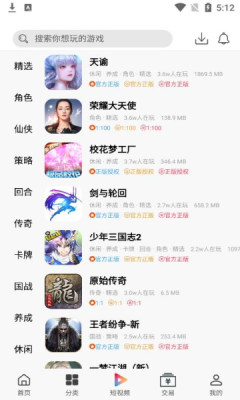 熊貓互娛手游app最新版截圖3