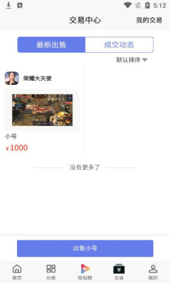 熊貓互娛手游app最新版截圖4