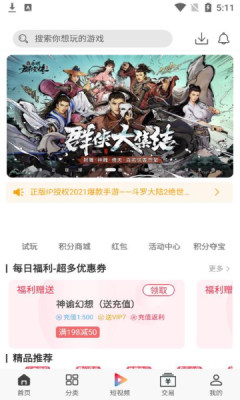 熊貓互娛手游app最新版截圖5