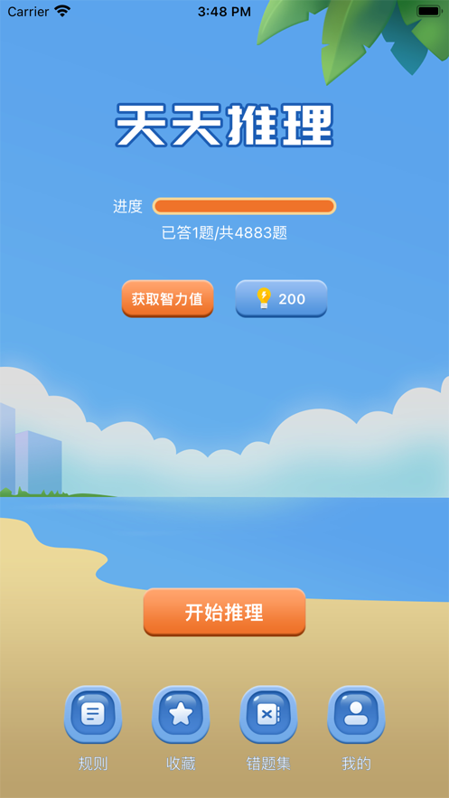 天天推理游戏app版截图4: