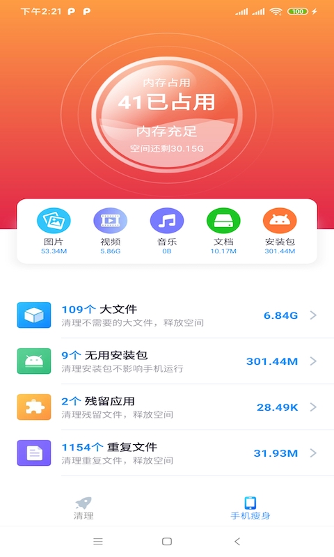 櫻桃清理app安卓版截圖3