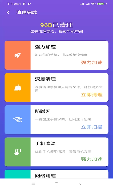 櫻桃清理app安卓版截圖4