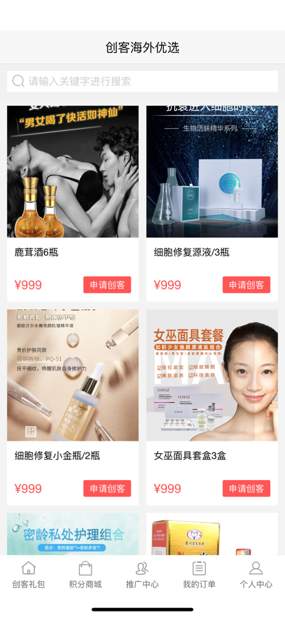 創(chuàng)客海外優(yōu)選app版截圖2