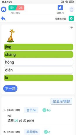 拼音快練APP最新版截圖2