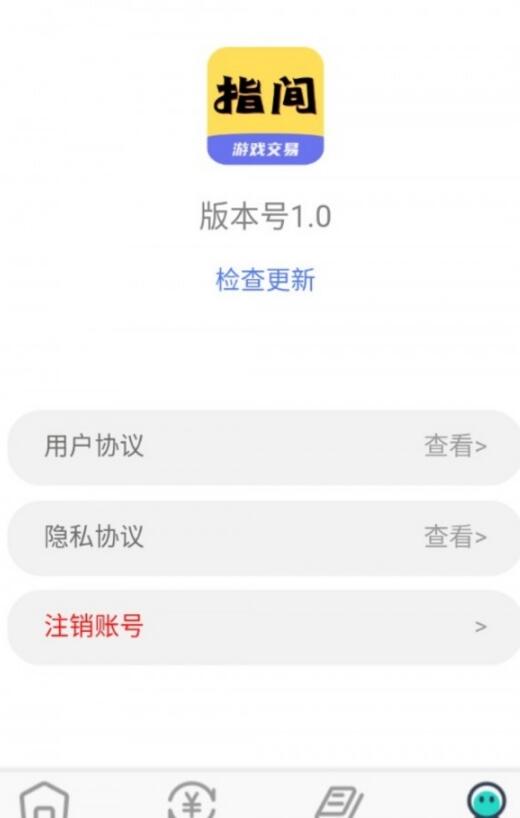 指間游戲交易app手機(jī)版截圖4