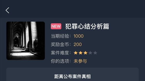 犯罪大師犯罪心結(jié)分析篇答案是什么？犯罪心結(jié)分析篇答案全解析