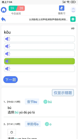 拼音快練APP最新版截圖3
