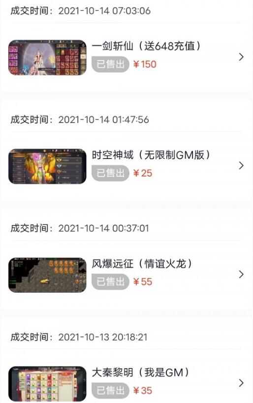 指間游戲交易app手機(jī)版截圖5