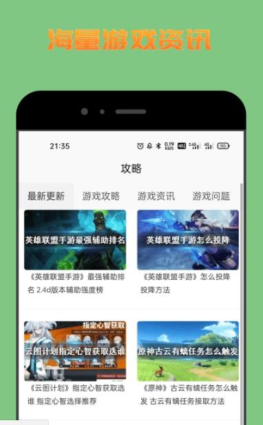 222游戲攻略app版截圖1
