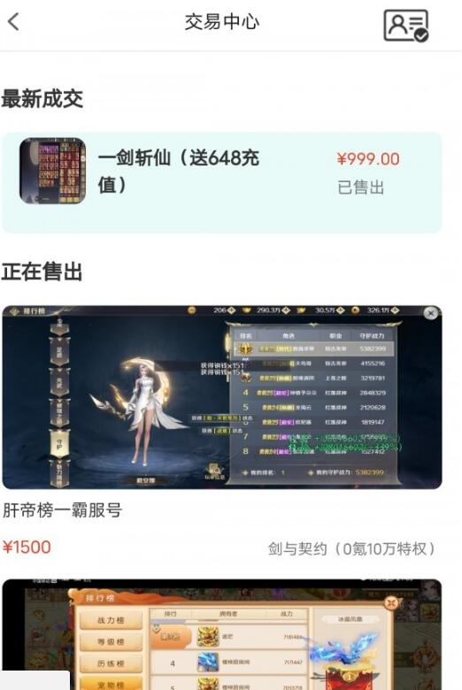 指間游戲交易app手機(jī)版截圖3