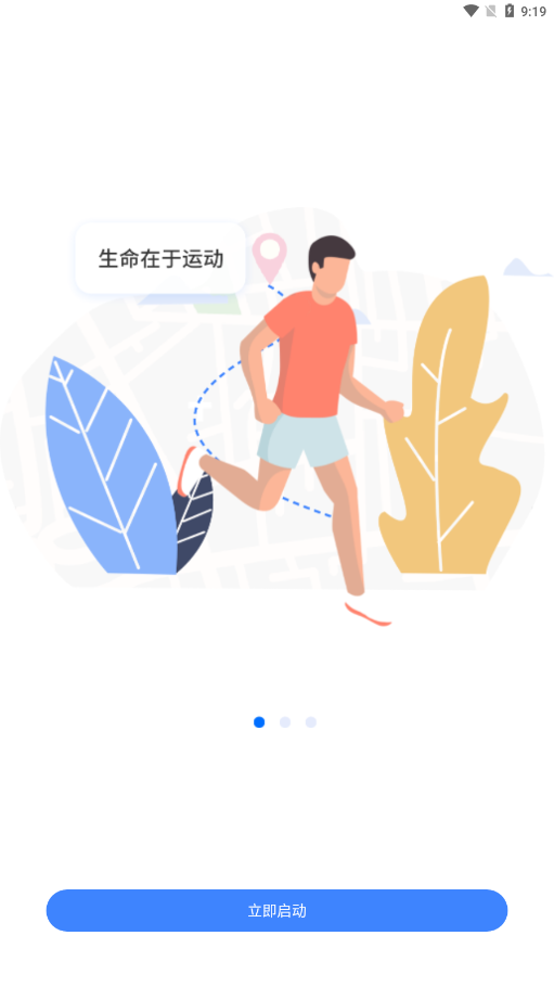 云運(yùn)動(dòng)app下載安裝截圖4