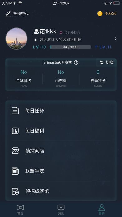 犯罪大师犯罪心结分析篇最新完整版截图1: