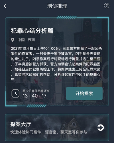 犯罪大師犯罪心結分析篇答案是什么 犯罪心結分析篇答案分享[多圖]圖片2