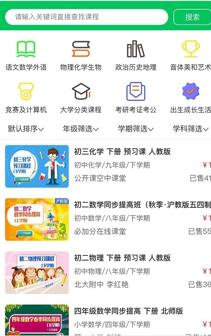 必加分課堂app安卓版截圖5