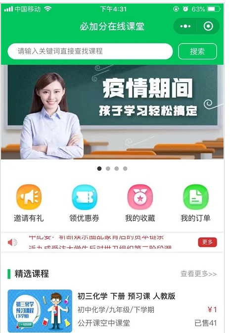 必加分課堂app安卓版截圖1