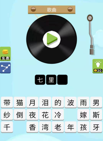 流行猜歌app紅包版截圖1