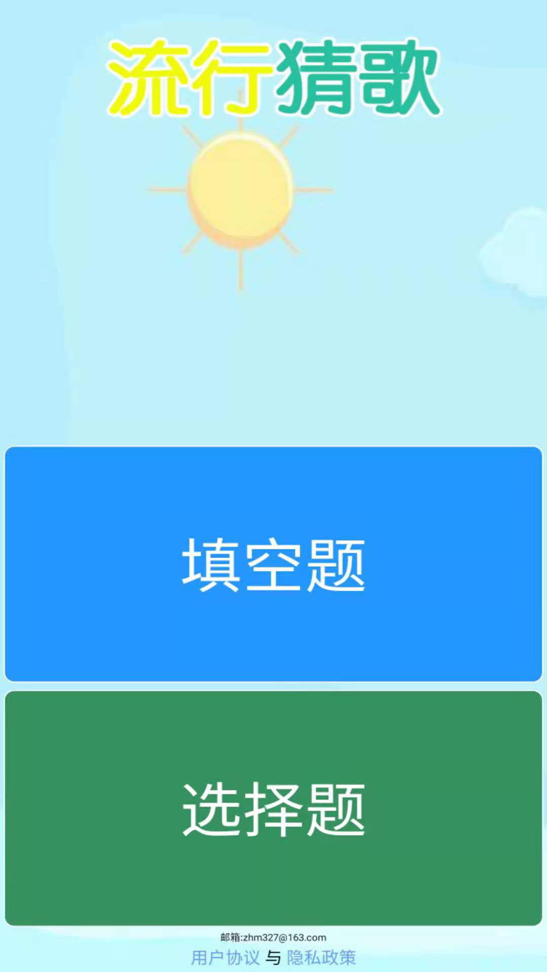流行猜歌app紅包版截圖4