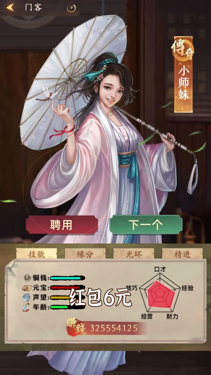 掌柜領(lǐng)紅包游戲app版截圖3