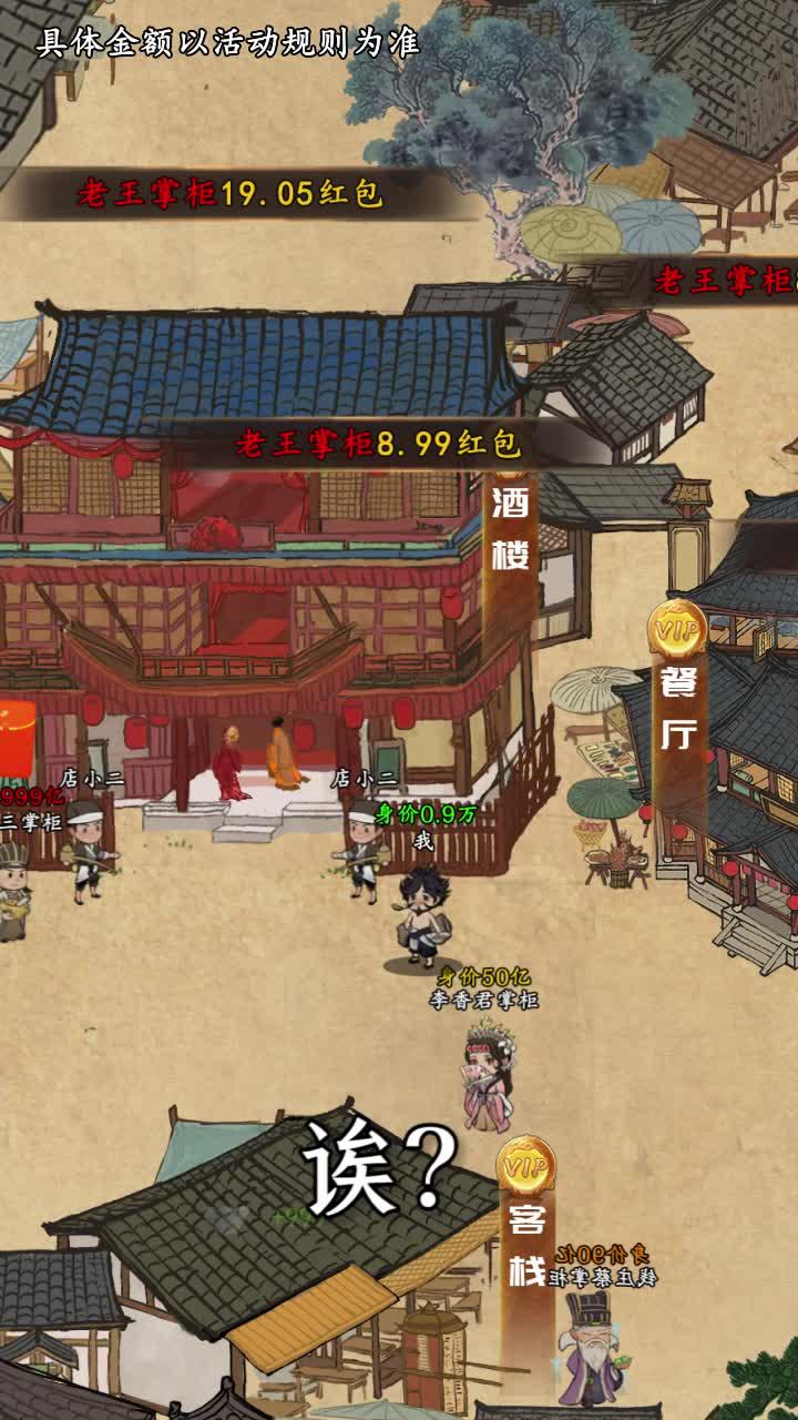 掌柜領(lǐng)紅包游戲app版截圖4