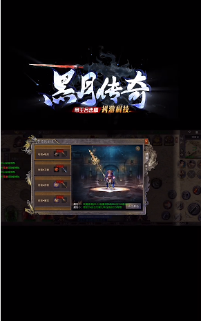 黑月傳奇手游最新版截圖2