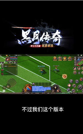 黑月傳奇手游最新版截圖3