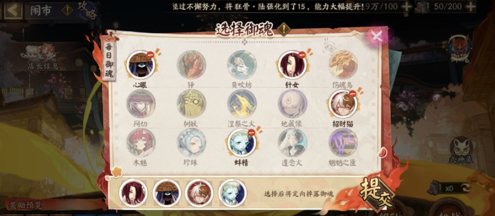 陰陽師10.2鬧市自選御魂選什么？鬧市自選御魂選擇推薦