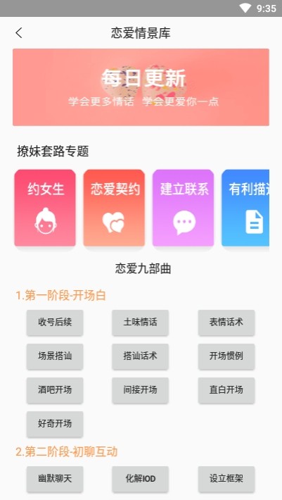 积木恋爱话术app最新版截图5: