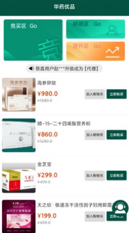 華藥優(yōu)品app安卓版截圖3
