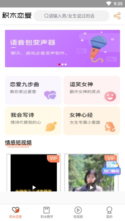 积木恋爱话术app最新版截图4: