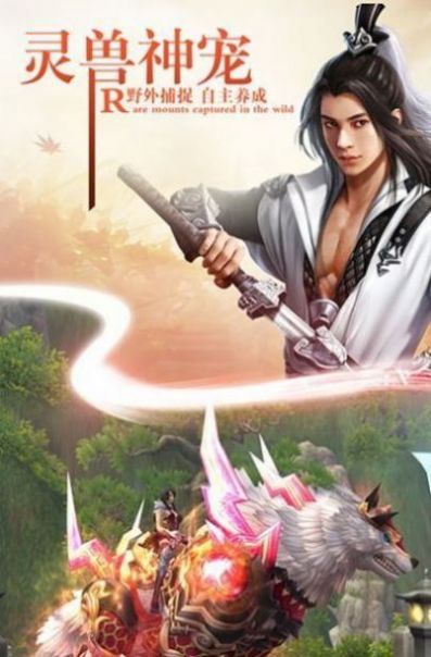 山海經(jīng)兇獸降臨手游正式版截圖2