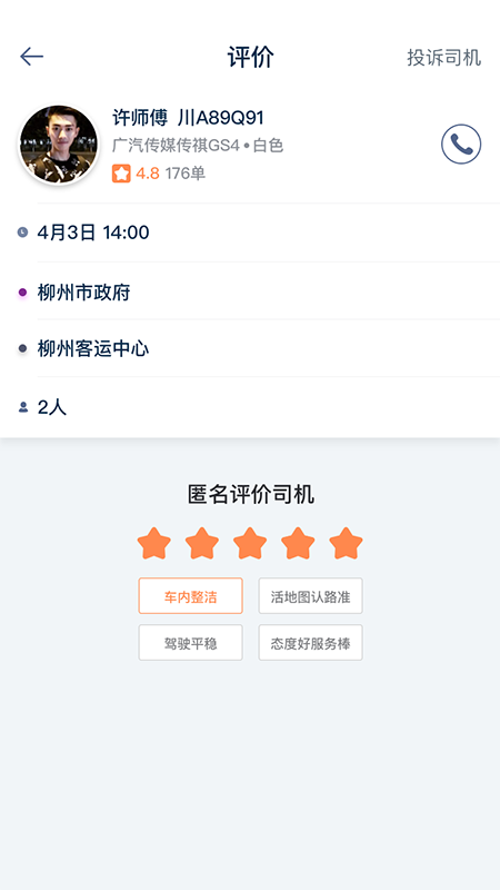智匯出行app安卓版截圖5