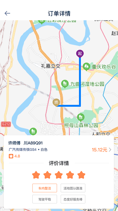智匯出行app安卓版截圖3