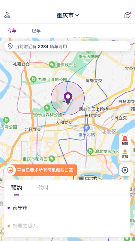 智匯出行app安卓版截圖4