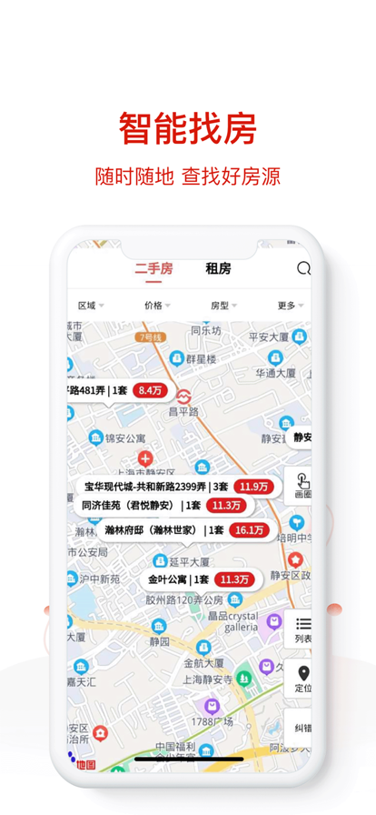 六興找房app版截圖5