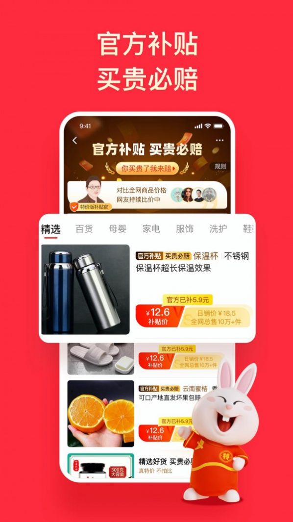 淘特極速版免費(fèi)app下載截圖4