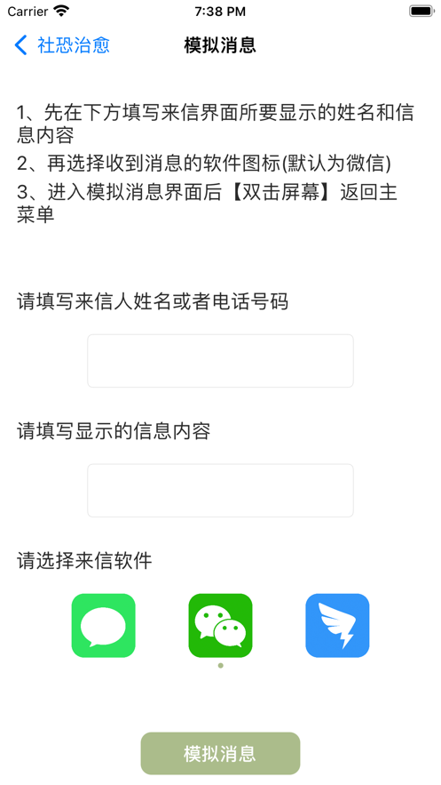 2022聚會(huì)逃跑神器app安卓下載版截圖3