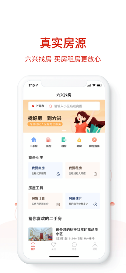 六興找房app版截圖3
