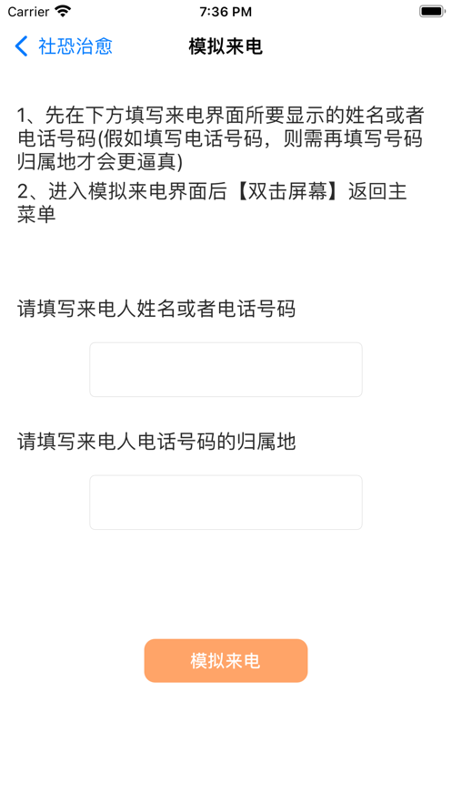 2022聚會(huì)逃跑神器app安卓下載版截圖1