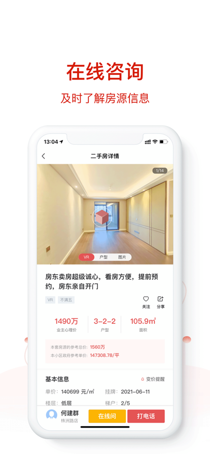 六興找房app版截圖1