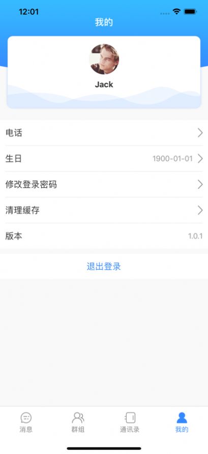 福信聊天app軟件最新版截圖1