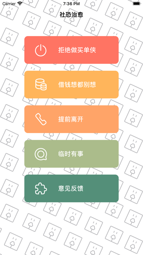 聚会逃跑神器app安卓最新版截图5: