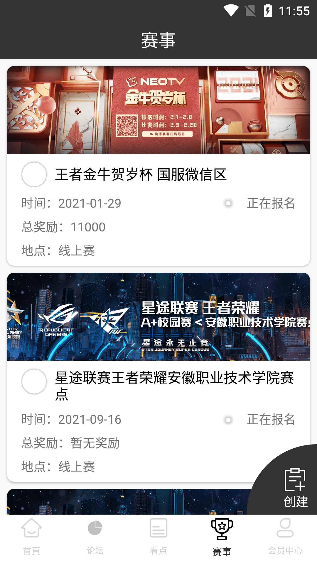 11電競平臺戰(zhàn)績查詢軟件安卓版截圖4