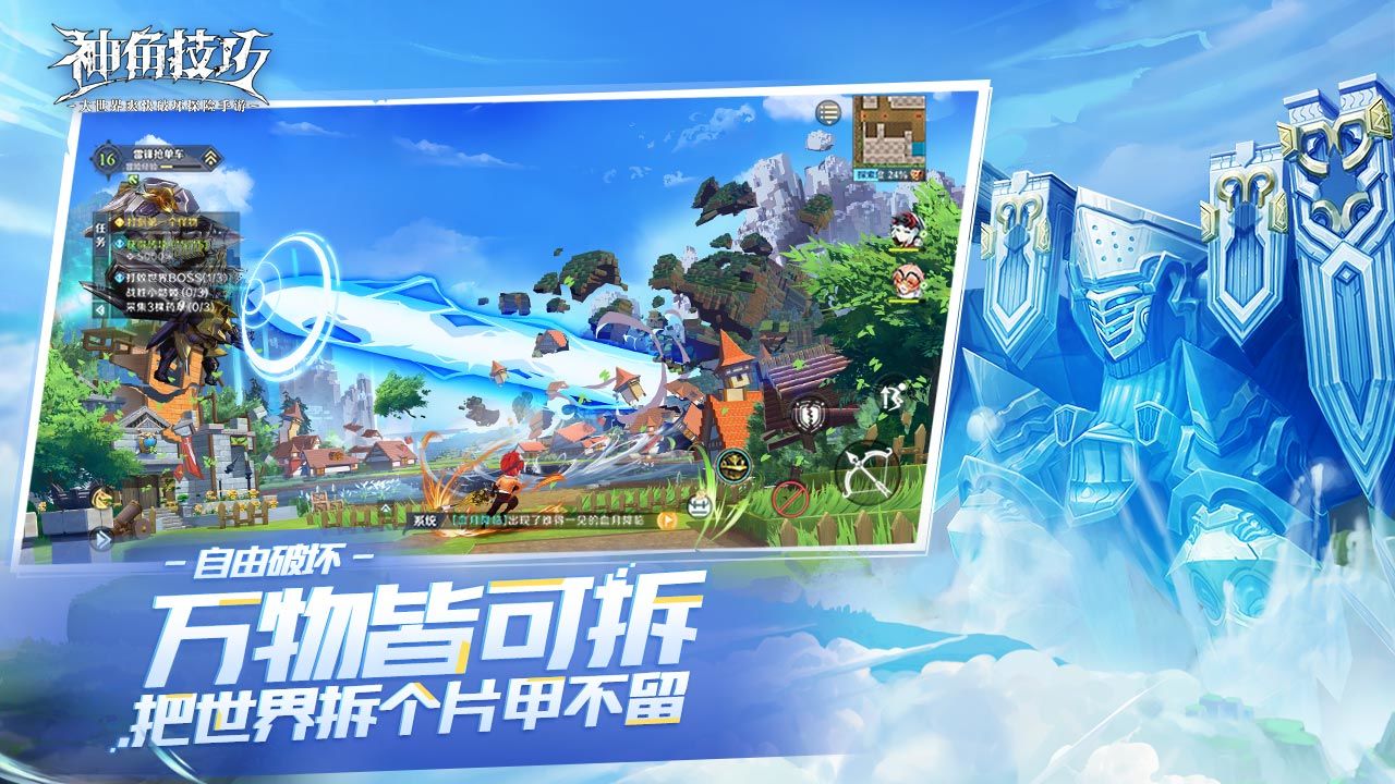 神角技巧手游熊出沒聯(lián)動下載截圖1